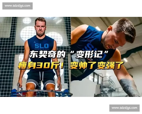 东契奇瘦身 24 公斤蜕变!近期照显肌肉线条与冠军野心 东契奇瘦身 24 公斤蜕变!近期照显肌肉线条与冠军野心