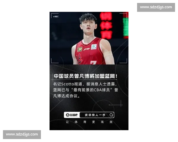 官宣!曾凡博加盟篮网,NBA 中国赛开启留洋新章 官宣!曾凡博加盟篮网,NBA 中国赛开启留洋新章
